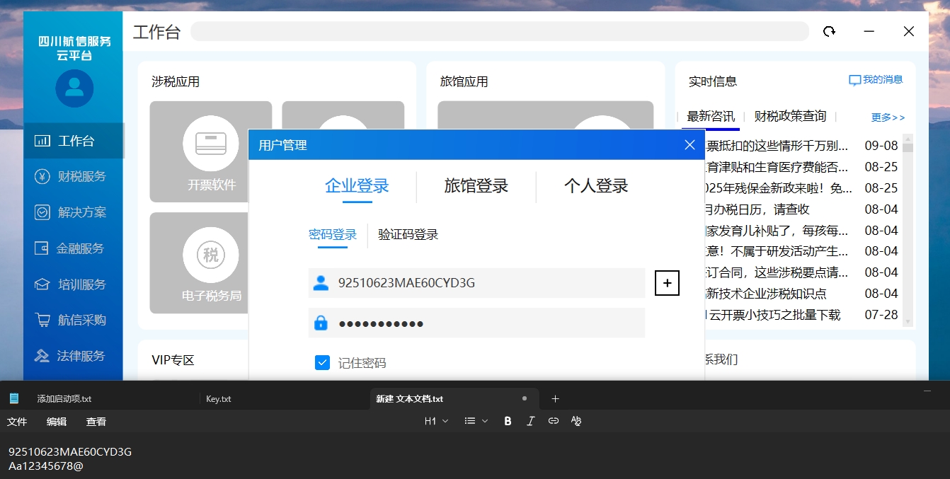 四川航信.jpg