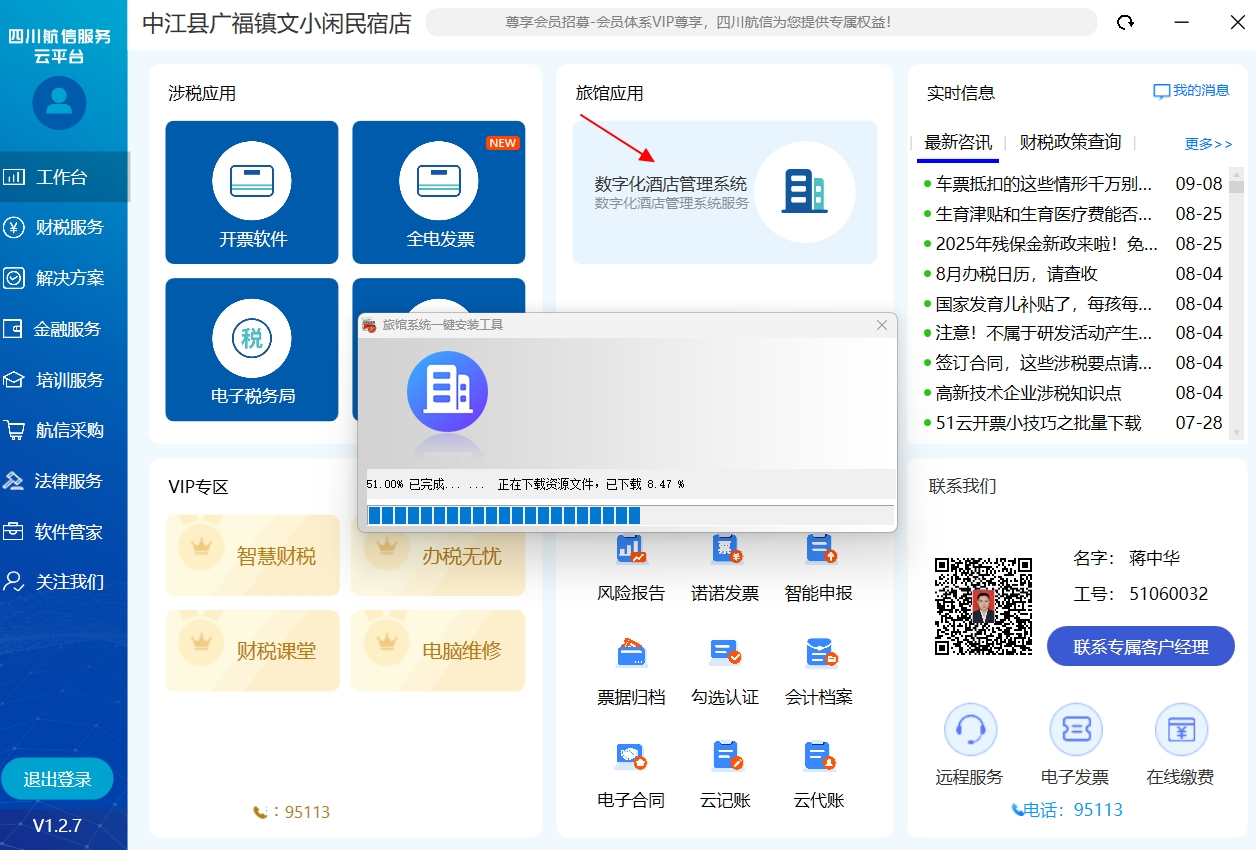 四川航信2.jpg